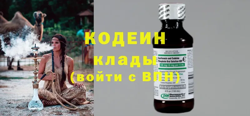 закладка  Краснотурьинск  Codein Purple Drank 